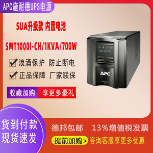 Apc Smart Ups 1000va 700w Smt1000i Ch Line Interactive Ups pour centre de données - Product Image 5