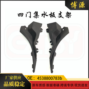 Support de plaque de drainage de calandre Mercedes-Benz Smart 453 4538800783 ABS résistant à l'eau, conception industrielle - Product Image 5