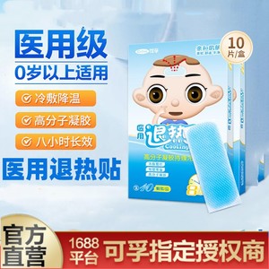 Kefu fever-reducing patches, high fever <b>physical</b> cooling patches, fever-reducing and heat-dissipating gel, medical cooling ice - Product Image 2
