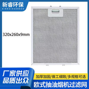 Filtre en maille pour hotte aspirante 320x260x9mm en aluminium perforé, filtre solide pour la ventilation de cuisine - Product Image 6