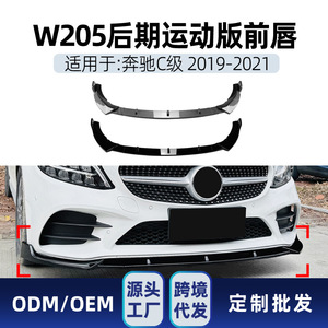 Amp-Z Mercedes-Benz Classe C W205 S205 C205 Splitter avant en fibre de carbone texture noir piano 2019-2021 - Product Image 5