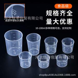 Plastic Measuring Cup 10-100ml Food Grade Transparent Kitchen Laboratory Use Eco Friendly PP Material - Product Image 1