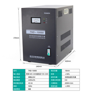 เครื่องปรับแรงดันไฟฟ้า Tengen Tnd-10000 ขนาด 10kva เฟสเดียว 220V แบบอัตโนมัติเต็มรูปแบบ สำหรับใช้กับเครื่องปรับอากาศในบ้าน - Product Image 1