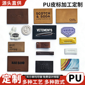 Etiquetas de cuero personalizadas de la marca Jiayu, rectangulares, con impresión por transferencia térmica, lavables, para prendas de vestir, ropa y textiles para el hogar. - Product Image 4