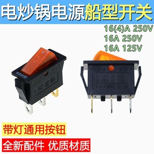 สวิตช์โยกยวนอี้ 16A 250V AC 30x25 มม. ปุ่มรูปทรงเรือ สำหรับอุปกรณ์เสริมหม้อหุงข้าวไฟฟ้า - Product Image 2