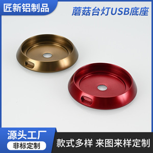 Aluminum Alloy Lamp Base 200mm Diameter CNC Machined <b>With</b> 20mm Aperture For <b>Desk</b> Lamp Holder - Product Image 5