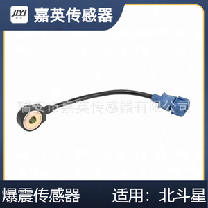 Jiying Knock <b>Sensor</b> 261231175 B11-3611031 <b>For</b> Beidou Star <b>Car</b> - Product Image 2