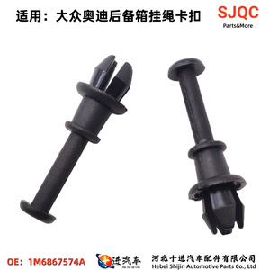 Volkswagen Audi Skoda คลิปท้ายสายคล้อง1M6867574A ส่วนพลาสติก - Product Image 4