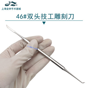 Cuchillo de cera de doble punta Shanghai Jinzhong 46 #   Herramienta para Técnico Dental para Esculpir Prótesis - Product Image 1