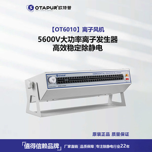 Ventilateur ionisant horizontal Otapur Ot6010 5600V, dispositif antistatique industriel haute puissance - Product Image 1