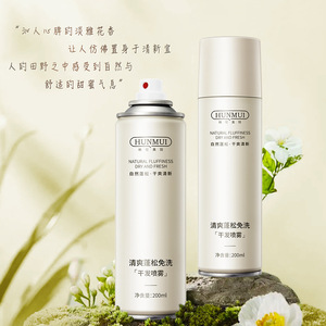 Hunmui Dry Shampoo <b>Spray</b> 200ml No Wash <b>Volumizing</b> For Oily Hair Unisex - Product Image 3