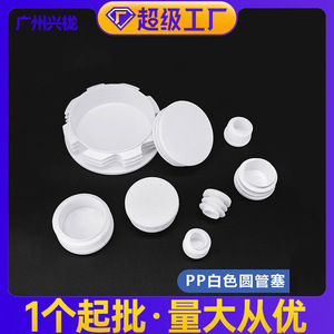 Diyamei Round Plug Plastic Pipe Fitting For Furniture Accessories Durable White Plug Head - Product Image 5