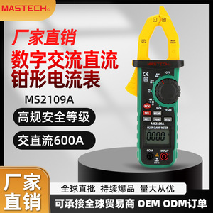 มาสเทค MS2109A แคลมป์มิเตอร์ AC DC 600A CAT III จอแสดงผลดิจิตอล สำหรับมืออาชีพ - Product Image 5