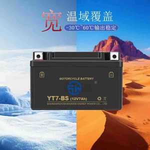 Batterie de moto AGM Shangwei YT7-BS 12V 7Ah pour scooter et moto - Product Image 3
