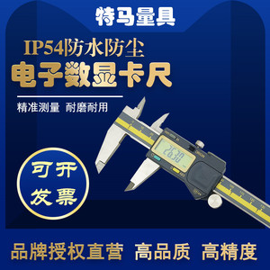 Tema Digital Caliper 0-150mm 0.005mm Resolution Waterproof <b>Measurement</b> <b>Tool</b> - Product Image 3