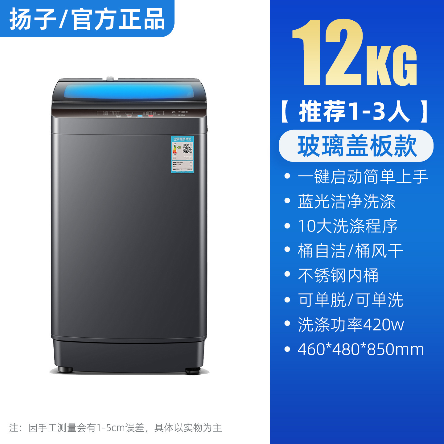 12KG Blue Light High-Efficiency Stain Remover [Soundproof Glass Cover]