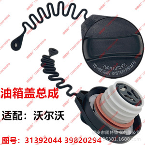 Sello de la tapa del tanque de combustible Volvo 31392044 39820294 Polioximetileno negro para modelos Volvo - Product Image 1