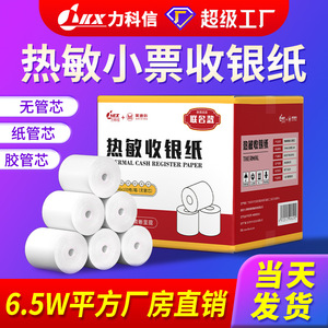 กระดาษเครื่องบันทึกเงินสดแบบใช้ความร้อน 57x50 มม. ชั้นเดียว คุณภาพสูง สำหรับเครื่องชั่งซูเปอร์มาร์เก็ต ใบเสร็จร้านชานม - Product Image 4