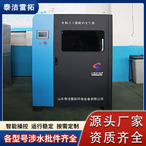 Générateur d'hypochlorite de sodium électrolytique Taijie Leituo en acier inoxydable, équipement commercial de désinfection et de traitement de l'eau - Product Image 4