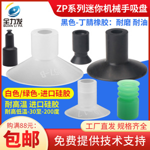 Ventosa de Silicona Industrial ZPT de Una Sola Capa, Mini Ventosa Neumática Robótica de Potencia Completa con Succión Potente - Product Image 5