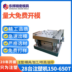Fabrication de moules de précision Donghui 718H S136 ABS PC PP PA, moulage par injection, conception et production de grandes coques en plastique - Product Image 5