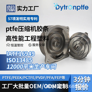 Tiras de sellado de disco móvil y fijo de PTFE Dechuang 55HD para sellos de compresores eléctricos de nueva energía - Product Image 2