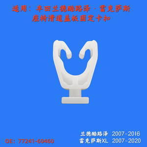 Toyota Land Cruiser Lexus Seat <b>Slide</b> Rail Fixing Clips 7724160460 <b>Plastic</b> Replacement Repair Parts - Product Image 2