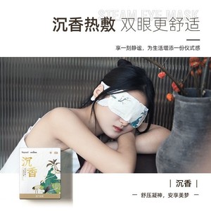 Haishi Hainuozhuo Agarwood Steam Eye Mask, Heat Compress <b>Sleeping</b> Eye Mask, <b>Light</b> Blocking Eye Mask, Heated Eye Mask, 12 - Product Image 4