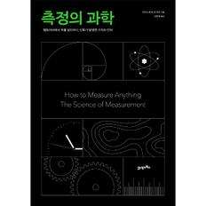 Desde los femtómetros hasta la longitud del Hubble, la ciencia de la medición inventada por el lenguaje de los valores de la humanidad - Product Image 1