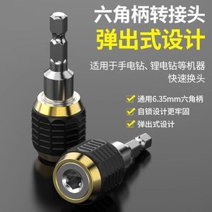 อะแดปเตอร์หัวต่อเร็วแบบหกเหลี่ยมสำหรับดอกสว่านเหล็ก S2 อุปกรณ์เสริมสำหรับสว่านไฟฟ้า - Product Image 5