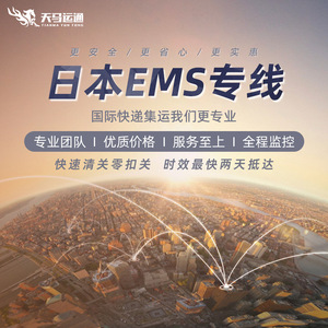 Servicio de Transporte de Carga Exprés LCL por Línea Dedicada de EMS de Japón, Envío Puerta a Puerta de China a Japón - Product Image 1
