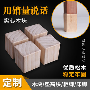 Blocs de rehaussement pour meubles en bois de pin 3x3x3cm 3x3x5cm 4x4x3cm 4x4x5cm 5x5x3cm 5x5x5cm Antidérapants Couleur Naturelle - Product Image 5