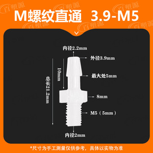 ข้อต่อท่อตรงเกลียวนอกพลาสติก Pp 3.9 มม. M5 ทนต่ออุณหภูมิสูง - Product Image 2