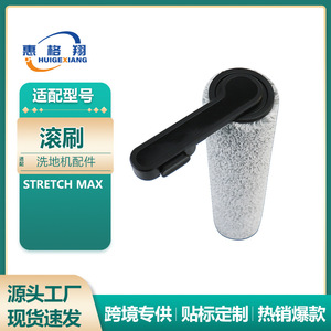 Brosse rotative pour nettoyeur de sols Tineco Stretch Max 258 mm, brosse de nettoyage pour usage domestique - Product Image 4