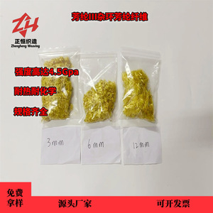 Fibra de Aramida Tejida Zhengheng de 6 mm, Resistente al Calor, a Productos Químicos y a las Llamas, Fibra Corta de Para-Aramida - Product Image 5
