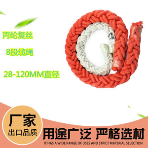 El fabricante suministra cuerda de polipropileno de 8 hilos, cuerda para embarcaciones y cuerda de tracción para anclajes, cuerda trenzada de 28-120 mm. - Product Image 5