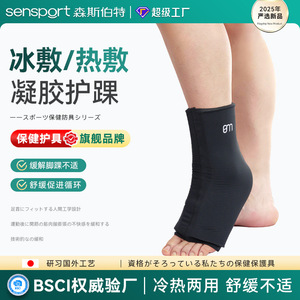 Soporte de Tobillo Deportivo Tipo Gel, Compresa Elástica Fría/Caliente, Micro-Presión para Senderismo, Correr, Fisioterapia, Salud del Tobillo - Product Image 2