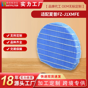 สกอตต์เครื่องฟอกอากาศ เครื่องเพิ่มความชื้นในอากาศ รุ่น FZ-J1XMFE HV-FY3 HV-FY5 กันน้ำ 1 แพ็ค - Product Image 5