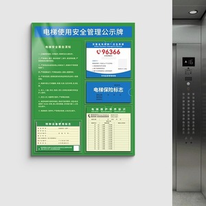 Señal de Seguridad Acrílica para Ascensor con Instrucciones en Cantonés, 60x80cm, Impresión UV, Instrucciones para Pasajeros, Advertencia de Incendios, Uso General - Product Image 1