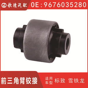 บูชก้านควบคุมสามเหลี่ยม Dongfeng Citroen รุ่น 9676032180 9676035280 อะไหล่เปลี่ยนก้านควบคุมล่าง - Product Image 2