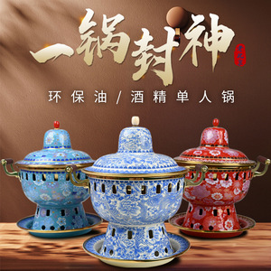 หม้อไฟฟ้าเคลือบอีนาเมลขนาดเล็กสำหรับ 1 คน ใช้เชื้อเพลิงแอลกอฮอล์ ความจุ 2.1 ลิตร 4 ลิตร เป็นมิตรกับสิ่งแวดล้อม ทำจากทองแดง สำหรับใช้ส่วนตัว - Product Image 1