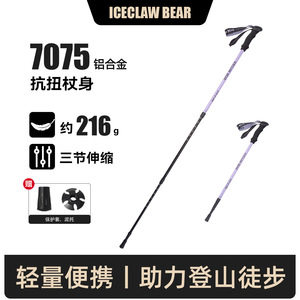 Bâtons de randonnée télescopiques en alliage d'aluminium Ice Claw Bear, légers et respirants, pour la randonnée en plein air et l'alpinisme - Product Image 2
