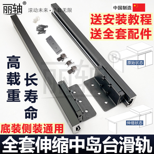 Rails de guidage latéraux en acier robustes pour comptoirs d'îlot, tables de cuisine ouvertes, comptoirs de bar extensibles et coulissants - Product Image 2