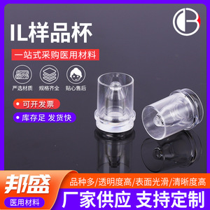 Gobelets d'échantillonnage jetables Bang Sheng 008 pour analyseur biochimique, usage en laboratoire - Product Image 2