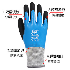 Chuangxin CX998 Winter Comfort Gloves Size XL Nitrile <b>Foam</b> Full-Groove Cold Proof <b>Waterproof</b> Wear Resistant Non Slip - Product Image 2