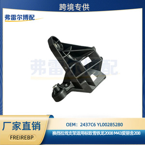 ขายึดสายเกียร์ 2437C6 YL00285280 สำหรับ Peugeot Citroen 2008 M43 Elysee 208 อะไหล่แท้ - Product Image 5