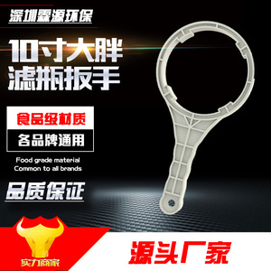 Water Purifier Wrench <b>10</b>-<b>Inch</b> Universal Tool For Replacing Pre Filter Cartridges - Product Image 2