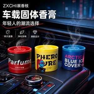 Bálsamo perfumado sólido para coche Zxchi 100g, fragancia duradera para ambientador de interiores. - Product Image 4