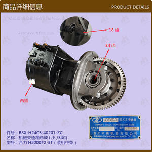 Ensemble de transmission mécanique pour chariot élévateur en gros, petit modèle 34C Heli H2000 #   Pièces Zhongchai 2-3T - Product Image 1