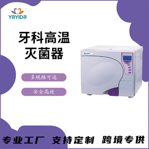 Autoclave Dental Ya Yida de 18L/23L, Esterilizador de Alta Presión con Triple Pre-Vacío para Instrumentos Quirúrgicos - Product Image 3